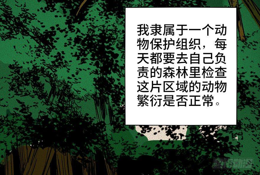 《心跳300秒》漫画最新章节第三十四话·动物保护免费下拉式在线观看章节第【11】张图片