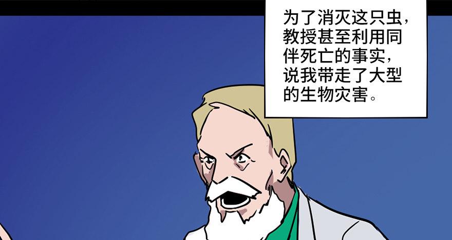 《心跳300秒》漫画最新章节第三十四话·动物保护免费下拉式在线观看章节第【118】张图片