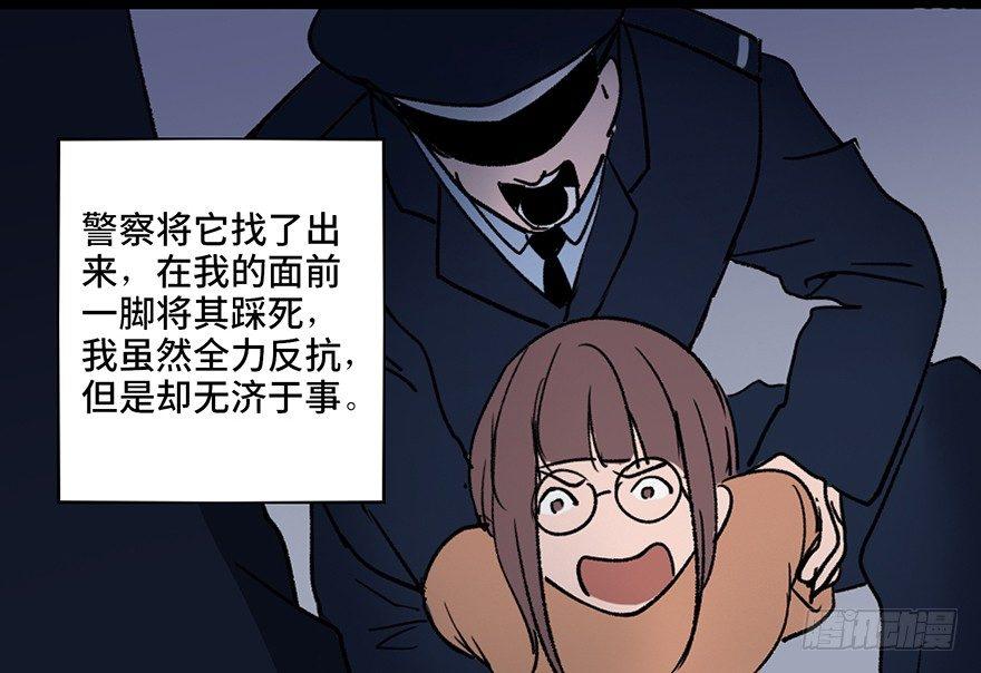 《心跳300秒》漫画最新章节第三十四话·动物保护免费下拉式在线观看章节第【122】张图片