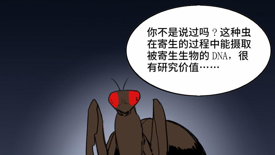 《心跳300秒》漫画最新章节第三十四话·动物保护免费下拉式在线观看章节第【73】张图片