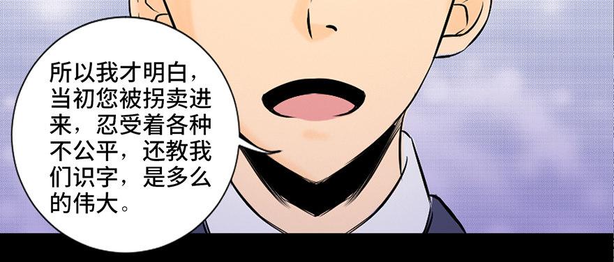 《心跳300秒》漫画最新章节第三十五话·拐卖免费下拉式在线观看章节第【111】张图片