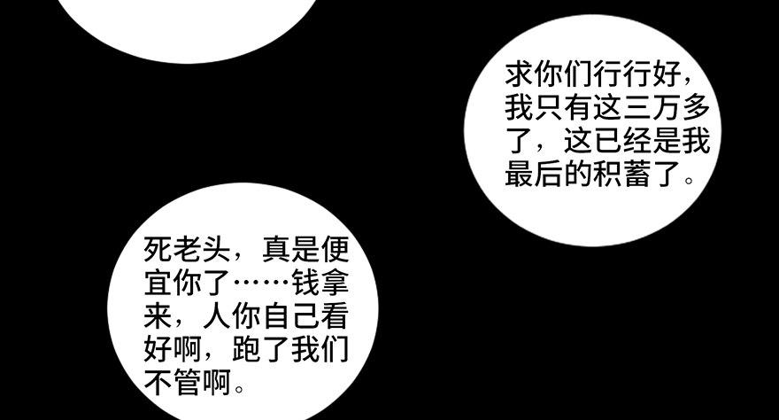 《心跳300秒》漫画最新章节第三十五话·拐卖免费下拉式在线观看章节第【18】张图片