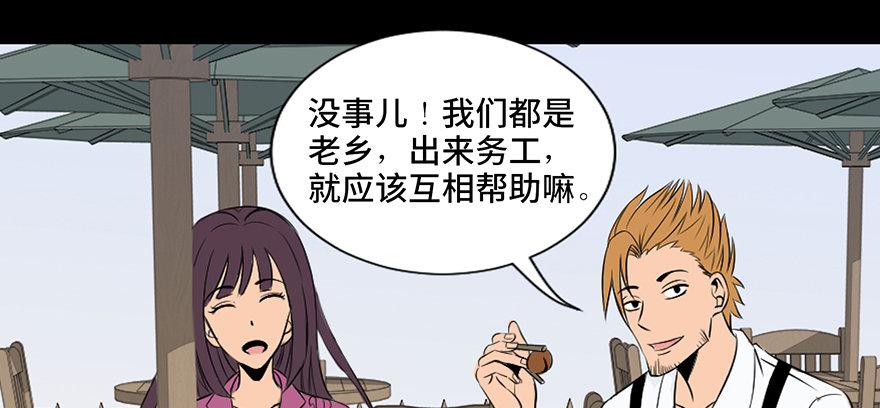 《心跳300秒》漫画最新章节第三十五话·拐卖免费下拉式在线观看章节第【8】张图片