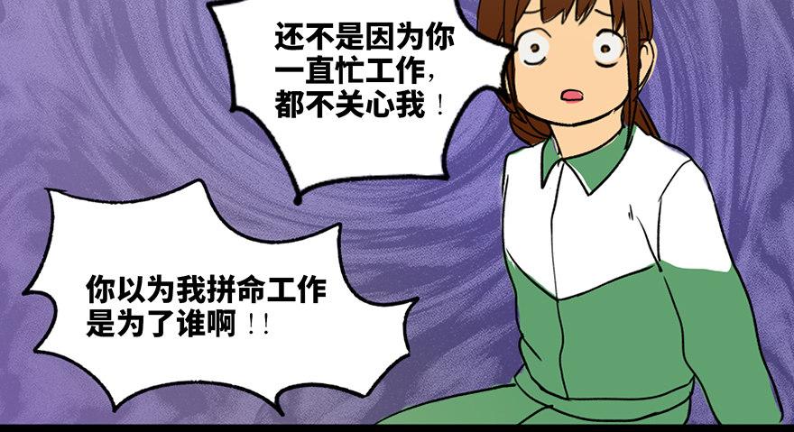 《心跳300秒》漫画最新章节第三十六话·谎言免费下拉式在线观看章节第【100】张图片