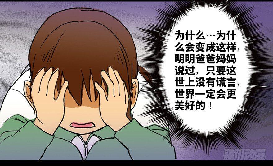 《心跳300秒》漫画最新章节第三十六话·谎言免费下拉式在线观看章节第【108】张图片