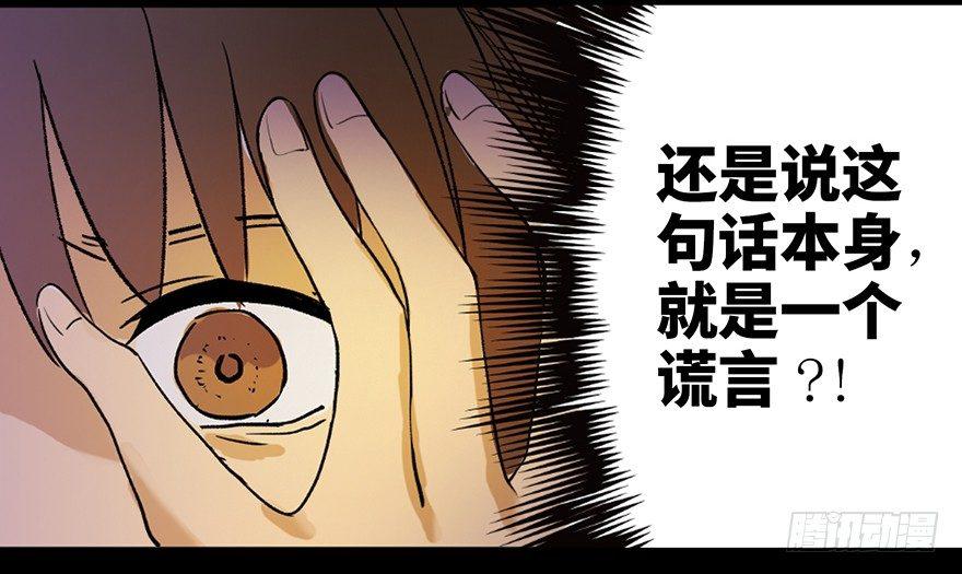 《心跳300秒》漫画最新章节第三十六话·谎言免费下拉式在线观看章节第【109】张图片