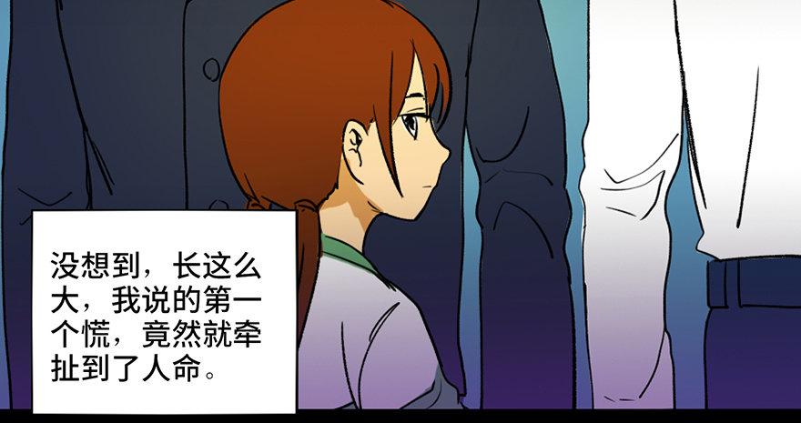 《心跳300秒》漫画最新章节第三十六话·谎言免费下拉式在线观看章节第【125】张图片