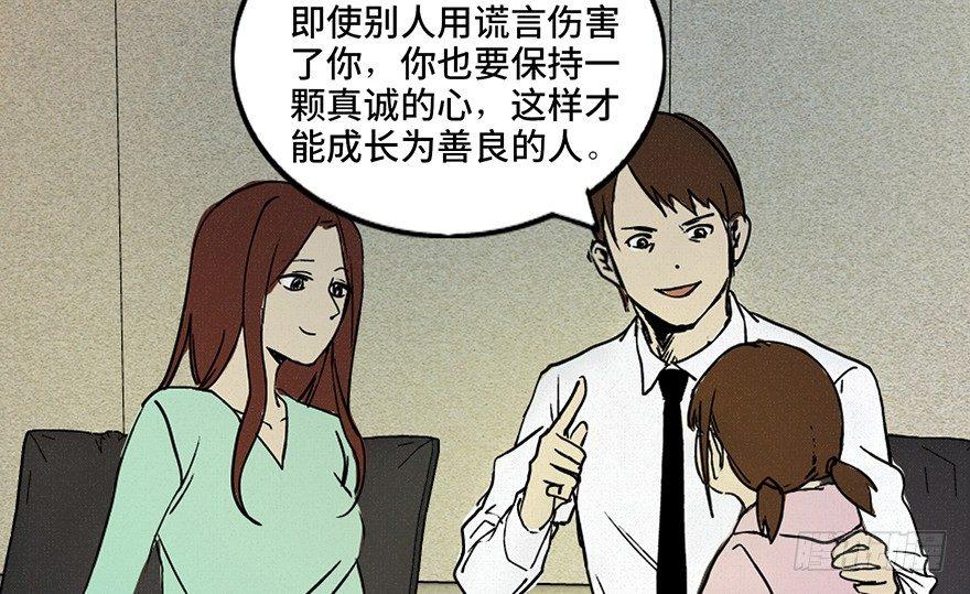 《心跳300秒》漫画最新章节第三十六话·谎言免费下拉式在线观看章节第【16】张图片