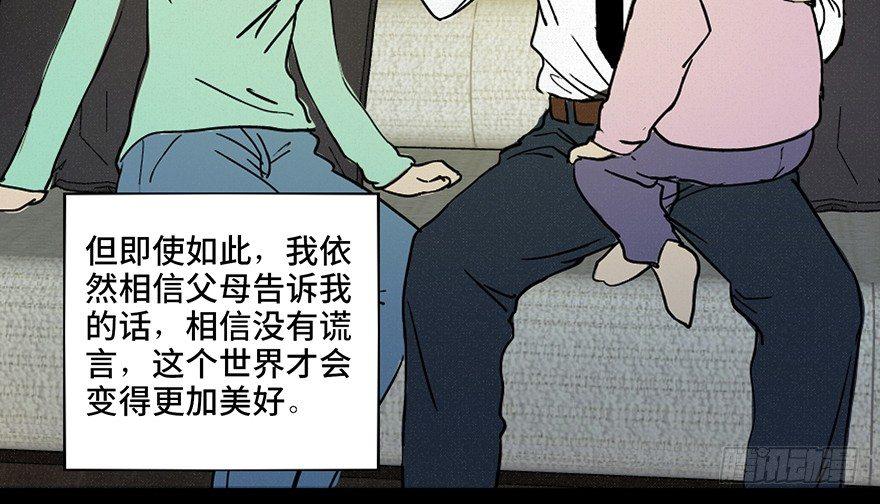 《心跳300秒》漫画最新章节第三十六话·谎言免费下拉式在线观看章节第【17】张图片