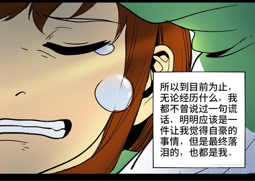 《心跳300秒》漫画最新章节第三十六话·谎言免费下拉式在线观看章节第【18】张图片