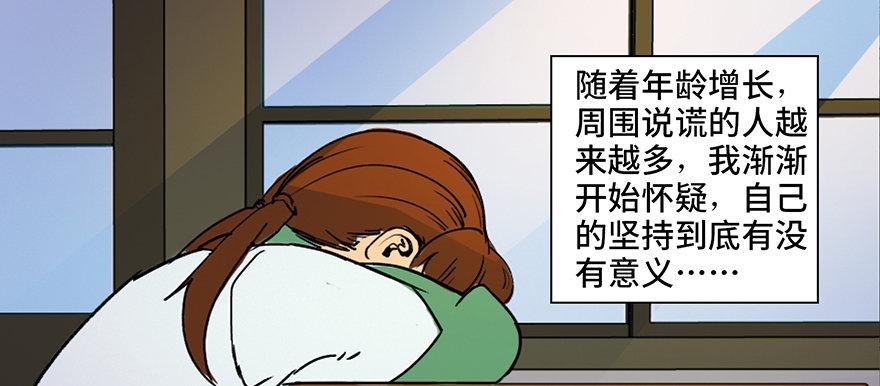 《心跳300秒》漫画最新章节第三十六话·谎言免费下拉式在线观看章节第【19】张图片