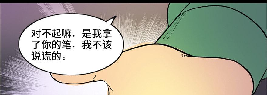 《心跳300秒》漫画最新章节第三十六话·谎言免费下拉式在线观看章节第【28】张图片