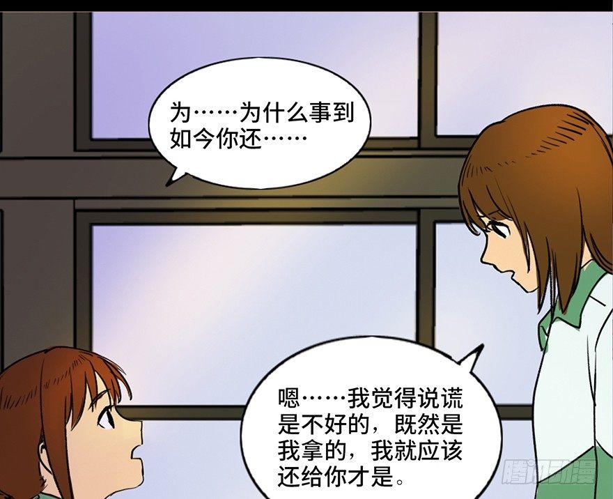 《心跳300秒》漫画最新章节第三十六话·谎言免费下拉式在线观看章节第【30】张图片