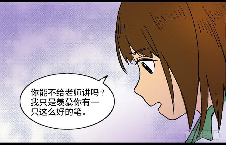 《心跳300秒》漫画最新章节第三十六话·谎言免费下拉式在线观看章节第【32】张图片