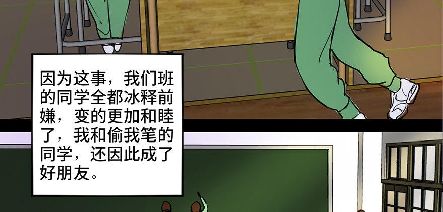 《心跳300秒》漫画最新章节第三十六话·谎言免费下拉式在线观看章节第【37】张图片