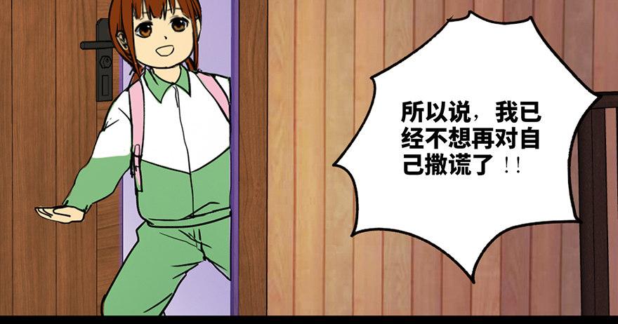 《心跳300秒》漫画最新章节第三十六话·谎言免费下拉式在线观看章节第【45】张图片