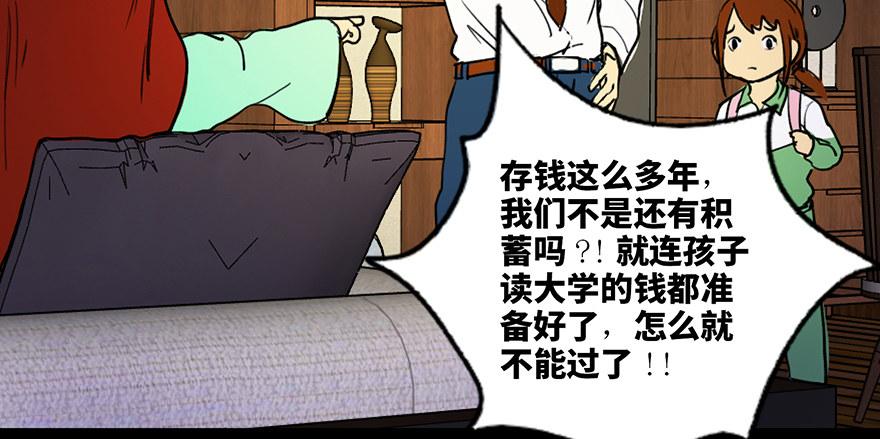 《心跳300秒》漫画最新章节第三十六话·谎言免费下拉式在线观看章节第【58】张图片