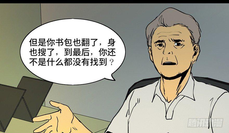 《心跳300秒》漫画最新章节第三十六话·谎言免费下拉式在线观看章节第【6】张图片