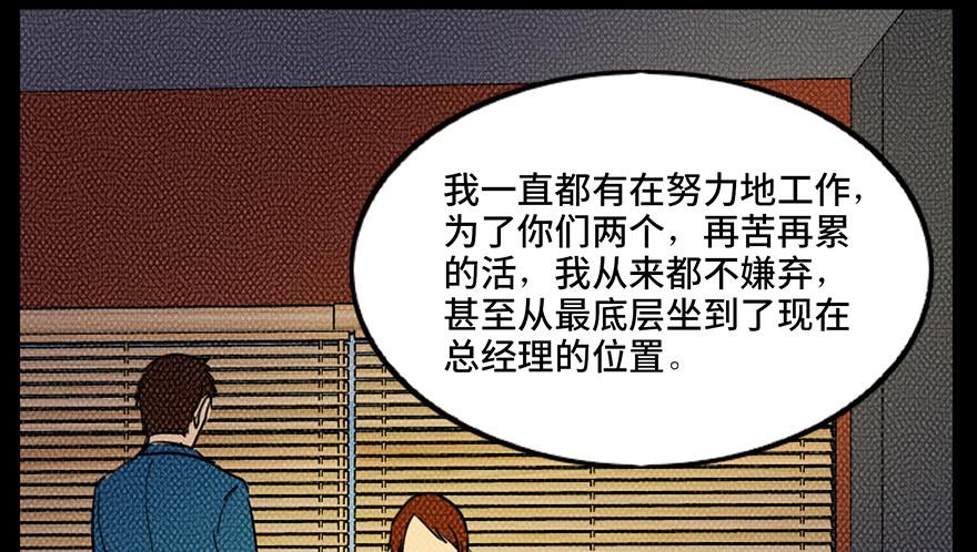 《心跳300秒》漫画最新章节第三十六话·谎言免费下拉式在线观看章节第【61】张图片