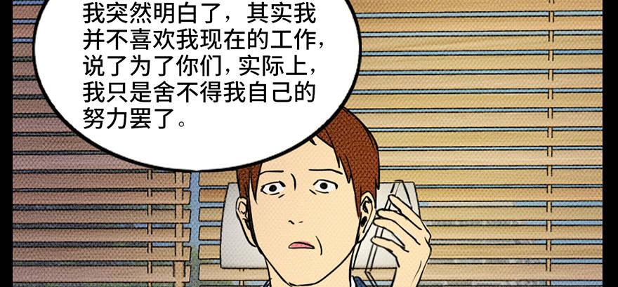 《心跳300秒》漫画最新章节第三十六话·谎言免费下拉式在线观看章节第【63】张图片