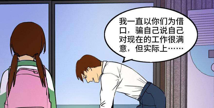 《心跳300秒》漫画最新章节第三十六话·谎言免费下拉式在线观看章节第【65】张图片