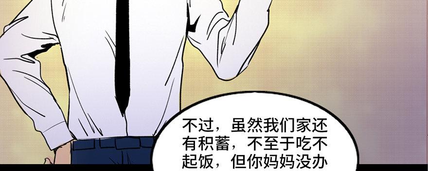 《心跳300秒》漫画最新章节第三十六话·谎言免费下拉式在线观看章节第【71】张图片