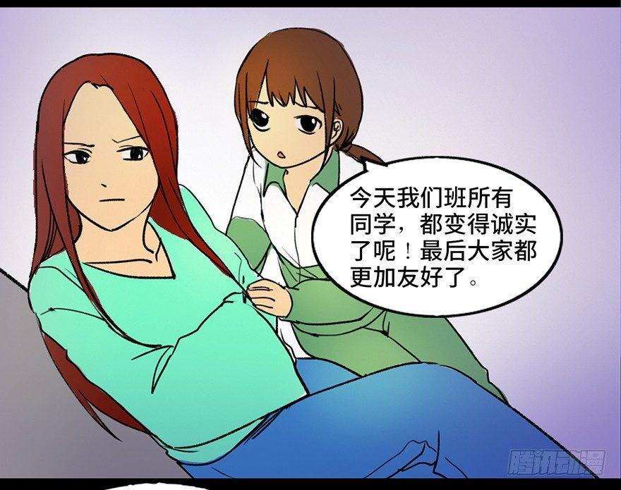 《心跳300秒》漫画最新章节第三十六话·谎言免费下拉式在线观看章节第【74】张图片