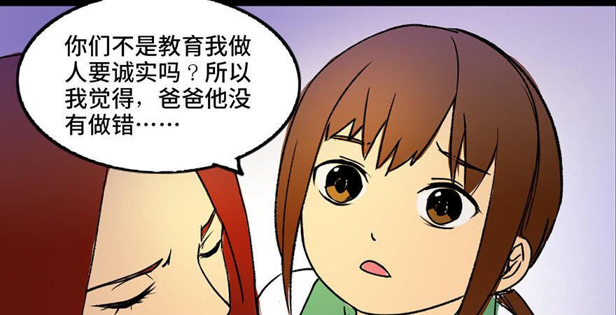 《心跳300秒》漫画最新章节第三十六话·谎言免费下拉式在线观看章节第【75】张图片