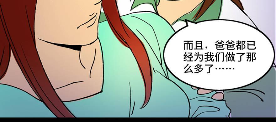 《心跳300秒》漫画最新章节第三十六话·谎言免费下拉式在线观看章节第【76】张图片