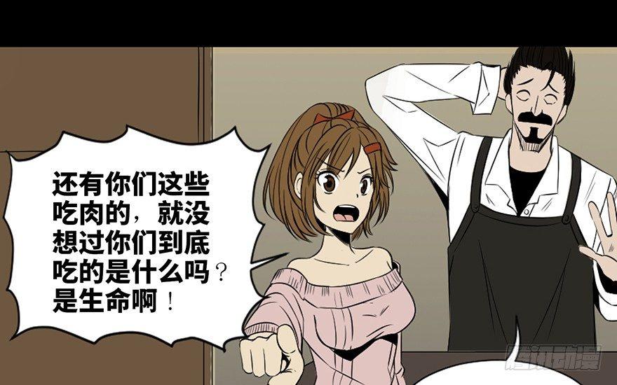 《心跳300秒》漫画最新章节第三十七话·素食主义免费下拉式在线观看章节第【13】张图片