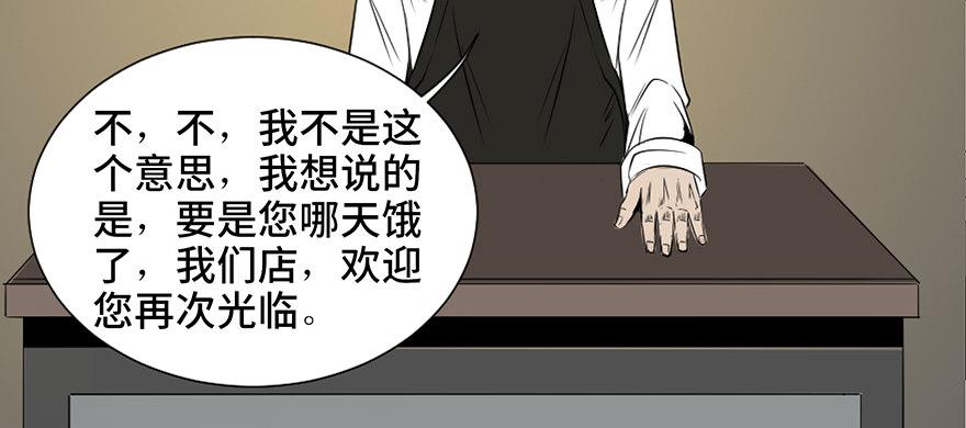 《心跳300秒》漫画最新章节第三十七话·素食主义免费下拉式在线观看章节第【23】张图片