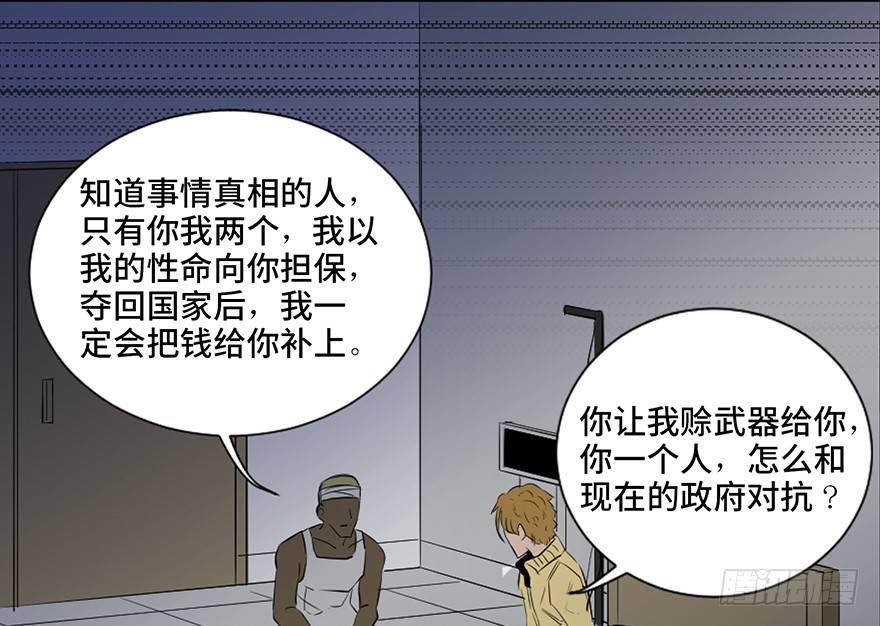 《心跳300秒》漫画最新章节第四十一话·生 意免费下拉式在线观看章节第【69】张图片