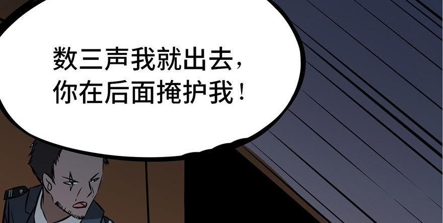 《心跳300秒》漫画最新章节第五话·性感入侵者免费下拉式在线观看章节第【78】张图片