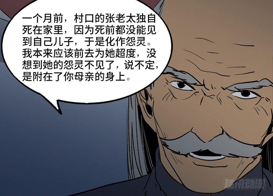 《心跳300秒》漫画最新章节第四十二话·母亲中邪免费下拉式在线观看章节第【114】张图片