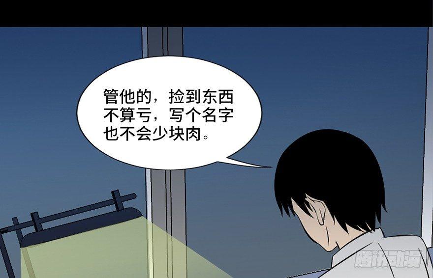 《心跳300秒》漫画最新章节第四十三话·逃 债免费下拉式在线观看章节第【33】张图片