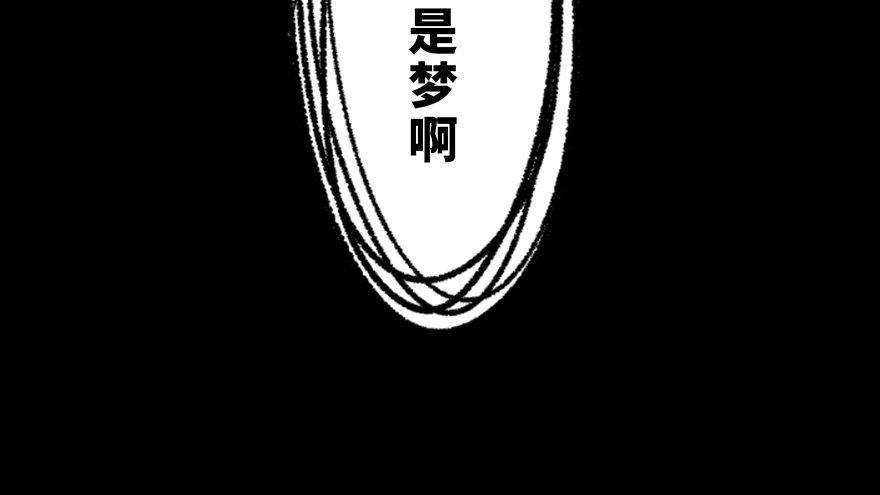 【心跳300秒】漫画-（第四十四话·梦 魇）章节漫画下拉式图片-118.jpg