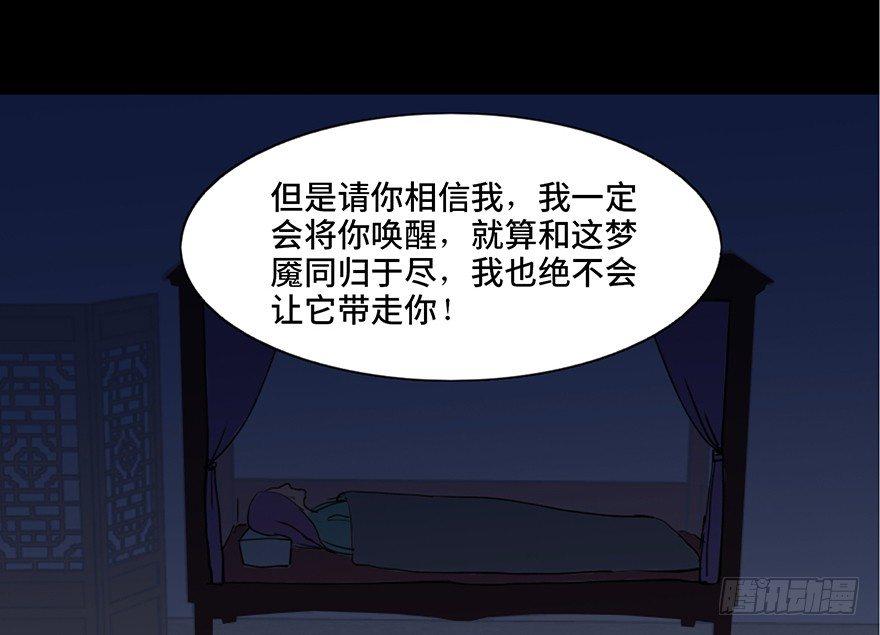 【心跳300秒】漫画-（第四十四话·梦 魇）章节漫画下拉式图片-74.jpg