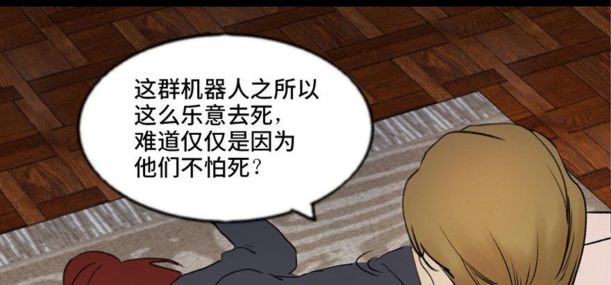 《心跳300秒》漫画最新章节第四十七话·机械恐惧免费下拉式在线观看章节第【103】张图片