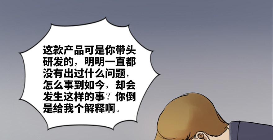 《心跳300秒》漫画最新章节第四十七话·机械恐惧免费下拉式在线观看章节第【28】张图片