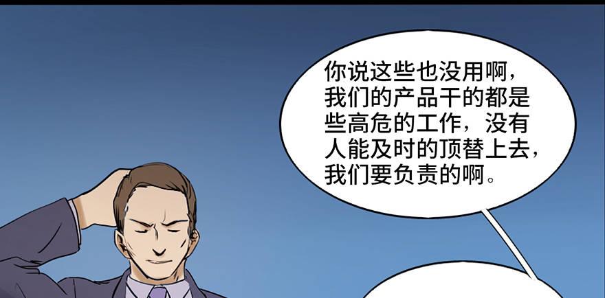 《心跳300秒》漫画最新章节第四十七话·机械恐惧免费下拉式在线观看章节第【32】张图片