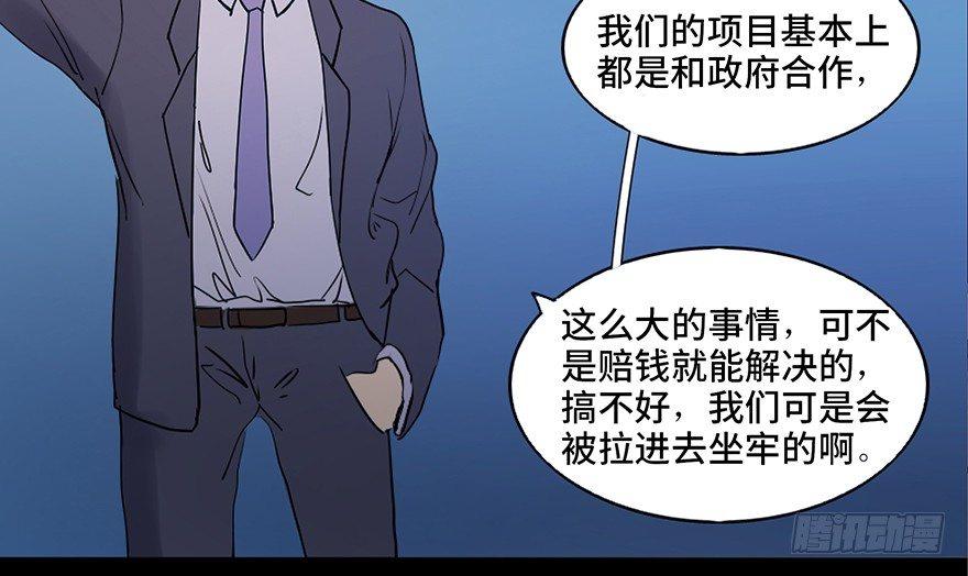 《心跳300秒》漫画最新章节第四十七话·机械恐惧免费下拉式在线观看章节第【33】张图片