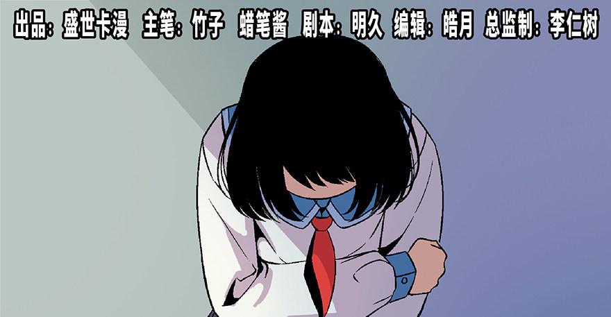 《心跳300秒》漫画最新章节第四十八话·自我保护免费下拉式在线观看章节第【1】张图片