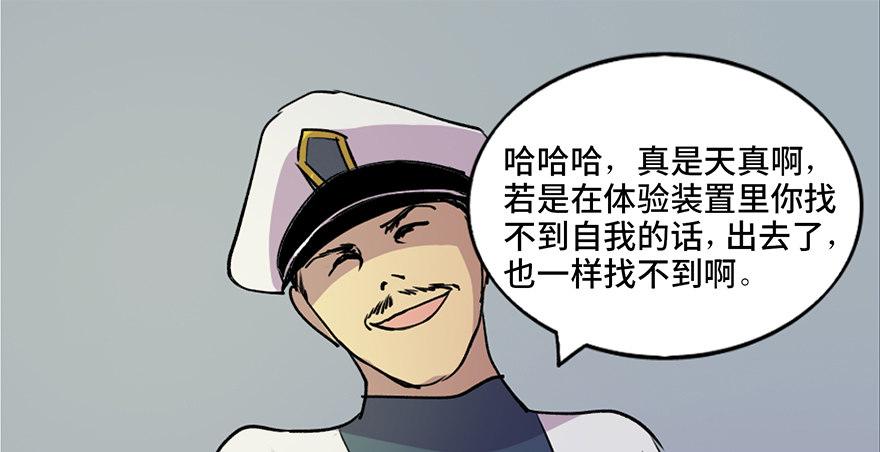 《心跳300秒》漫画最新章节第五十一话·遗 产免费下拉式在线观看章节第【51】张图片