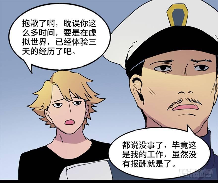 《心跳300秒》漫画最新章节第五十一话·遗 产免费下拉式在线观看章节第【86】张图片