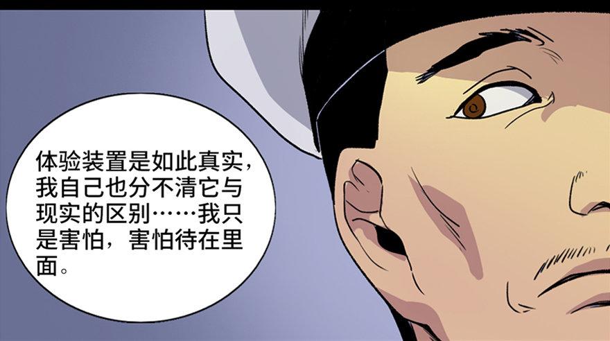 《心跳300秒》漫画最新章节第五十一话·遗 产免费下拉式在线观看章节第【88】张图片