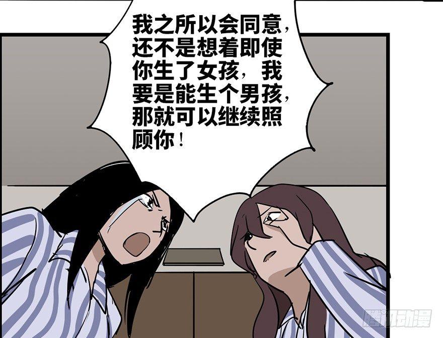 《心跳300秒》漫画最新章节第六话·姐妹免费下拉式在线观看章节第【108】张图片