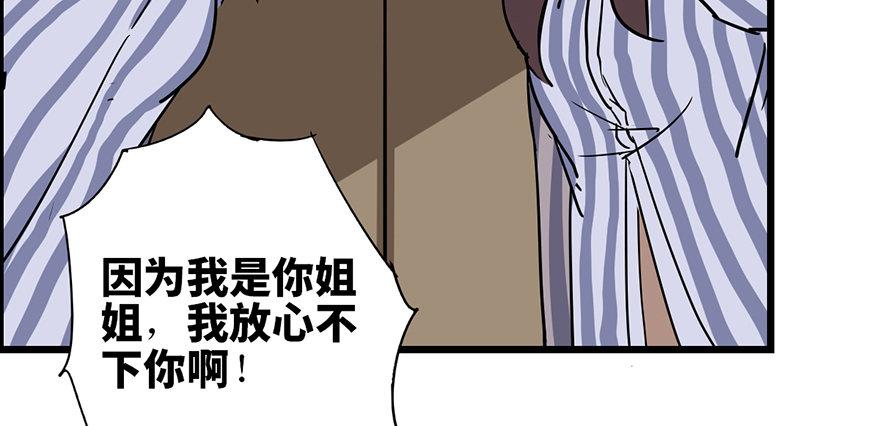 《心跳300秒》漫画最新章节第六话·姐妹免费下拉式在线观看章节第【109】张图片