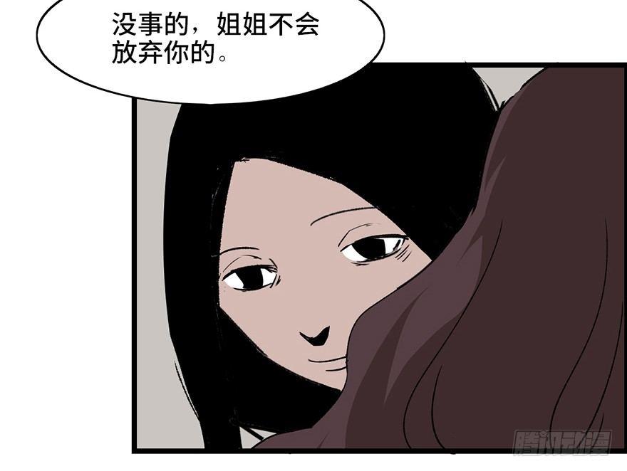 《心跳300秒》漫画最新章节第六话·姐妹免费下拉式在线观看章节第【114】张图片