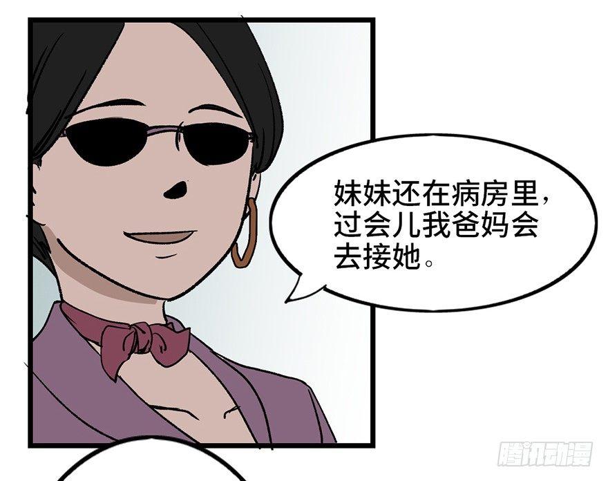 《心跳300秒》漫画最新章节第六话·姐妹免费下拉式在线观看章节第【121】张图片