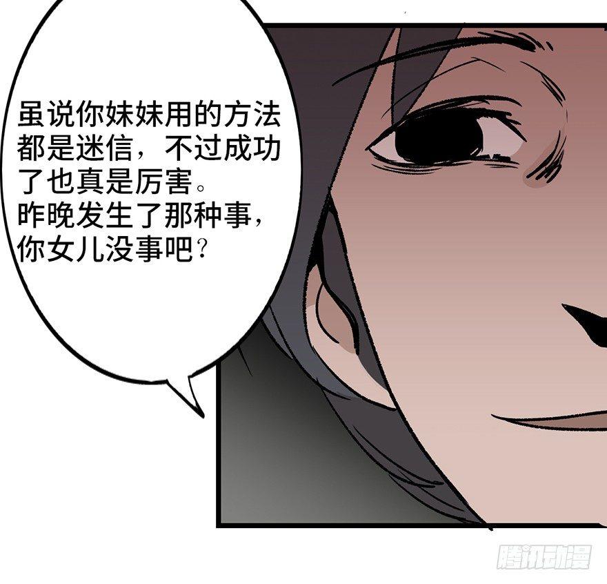 《心跳300秒》漫画最新章节第六话·姐妹免费下拉式在线观看章节第【122】张图片